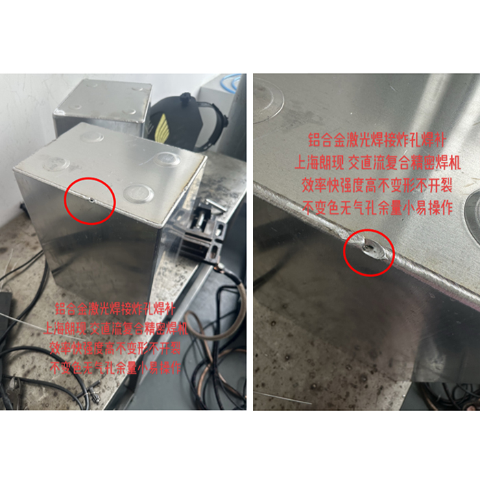 新技術新應用--鋁合金中薄板焊接后缺陷焊補